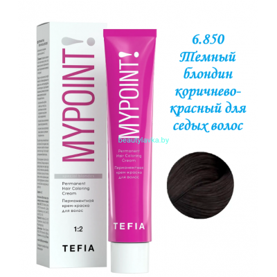 Краска Tefia Mypoint 6.850 темный блондин коричнево-красный для седых волос 60 мл 