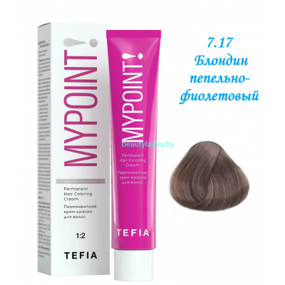 Краска Tefia Mypoint 7.17 блондин пепельно-фиолетовый 60 мл