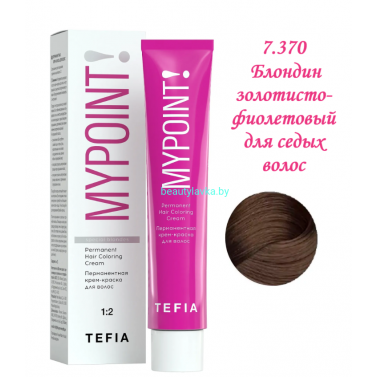 Краска Tefia Mypoint 7.370 блондин золотисто-фиолетовый для седых волос 60 мл