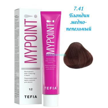 Краска Tefia Mypoint 7.41 блондин медно-пепельный 60 мл