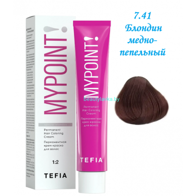 Краска Tefia Mypoint 7.41 блондин медно-пепельный 60 мл