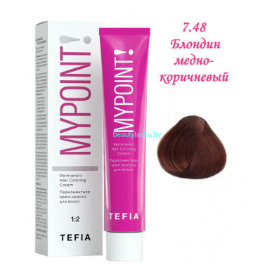 Краска Tefia Mypoint 7.48 блондин медно-коричневый 60 мл