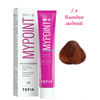 Краска Tefia Mypoint 7.4 блондин медный 60 мл
