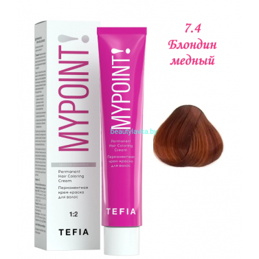 Краска Tefia Mypoint 7.4 блондин медный 60 мл