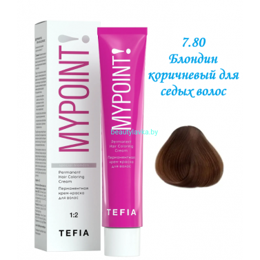 Краска Tefia Mypoint 7.80 блондин коричневый для седых волос 60 мл 