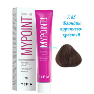 Краска Tefia Mypoint 7.85 блондин коричнево-красный 60 мл