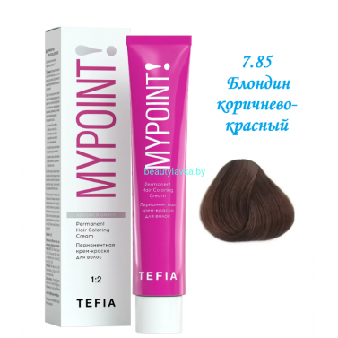 Краска Tefia Mypoint 7.85 блондин коричнево-красный 60 мл