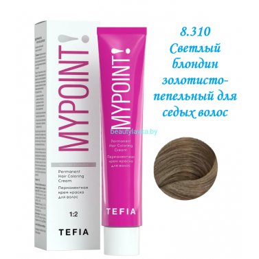 Краска Tefia Mypoint 8.310 светлый блондин золотисто-пепельный для седых волос 60 мл