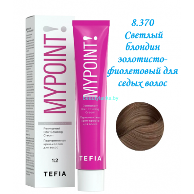Краска Tefia Mypoint 8.370 светлый блондин золотисто-фиолетовый для седых волос 60 мл