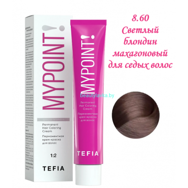 Краска Tefia Mypoint 8.60 светлый блондин махагоновый для седых волос 60 мл