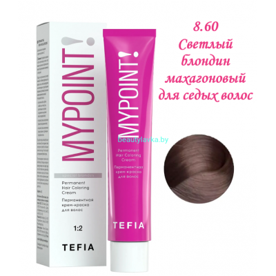 Краска Tefia Mypoint 8.60 светлый блондин махагоновый для седых волос 60 мл