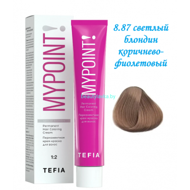 Краска Tefia Mypoint 8.87 светлый блондин коричнево-фиолетовый 60 мл