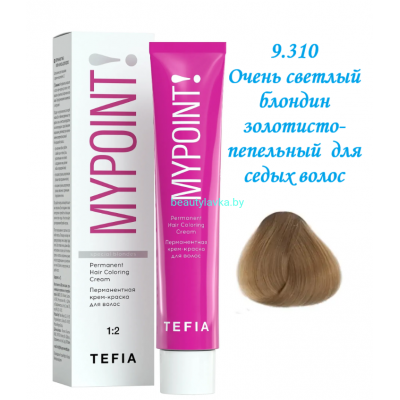 Краска Tefia Mypoint 9.310 очень светлый блондин золотисто-пепельный  для седых волос 60 мл 