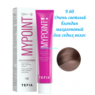 Краска Tefia Mypoint 9.60 очень светлый блондин махагоновый для седых волос 60 мл