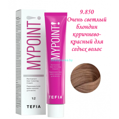 Краска Tefia Mypoint  9.850 очень светлый блондин коричнево-красный для седых волос 60 мл 