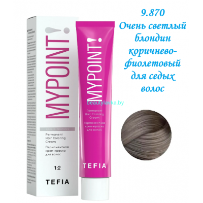 Краска Tefia Mypoint 9.870 очень светлый блондин коричнево-фиолетовый для седых волос 60 мл 