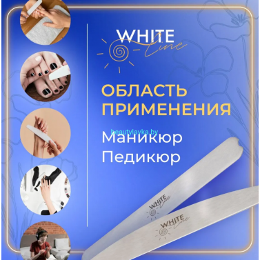 Пилка-основа для ногтей White Line "Лодочка" металлическая 16,2 см