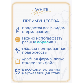 Пилка-основа для ногтей White Line "Овал" металлическая 16 см
