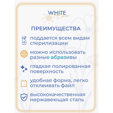 Пилка-основа для ногтей White Line "Овал" металлическая 16 см