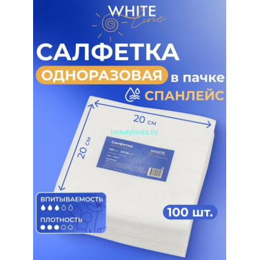 Салфетка 20*20 пачка белый White line 100шт