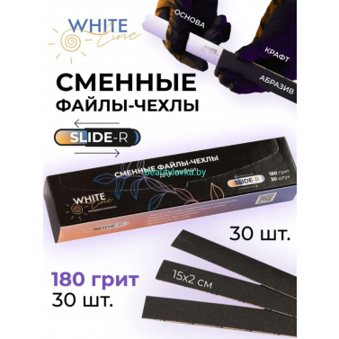 Сменные файлы-чехлы SLIDE-R для пилки Овал 180 грит черный 30 шт White line 