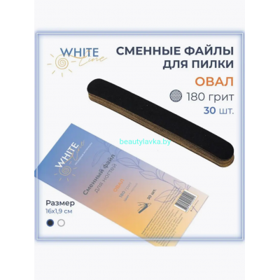 Сменные файлы для пилки Овал 180 грит белый 30 шт White line