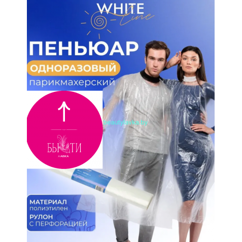 Пеньюар 100*140 рулон полиэтилен прозрачный №50 White line