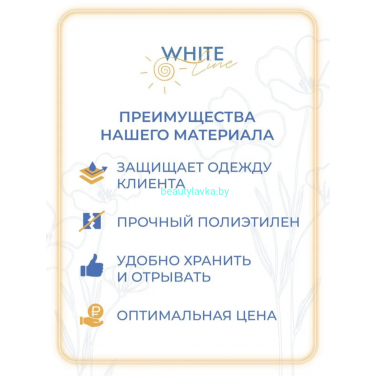 Пеньюар одноразовый 50 шт. 100*140 см White Line