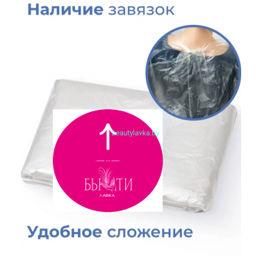 Пеньюар одноразовый 50 шт. 100*140 см White Line