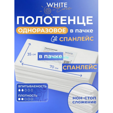 Полотенце 35х70 вакумпак Выбор белый White line 150шт