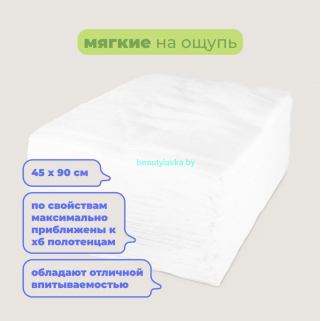 Полотенце 45*90 пачка спанлейс 45 Вафельное Стандарт белый №50 White line