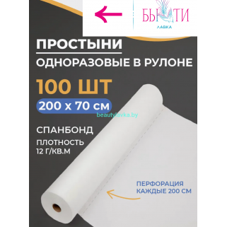 Простыня 70*200 рулон спанбонд 12 Выбор белый №100 White Line
