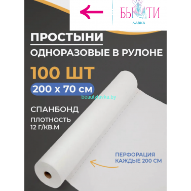 Простыня 70*200 рулон спанбонд 12 Выбор белый №100 White Line