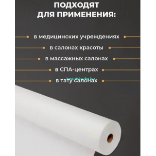 Простыня медицинская 70*200 рулон спанбонд 10 A1 белый №100 White line