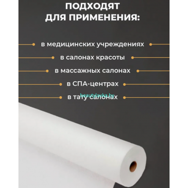Простыня медицинская 70*200 рулон спанбонд 15 A1 белый №100 White line